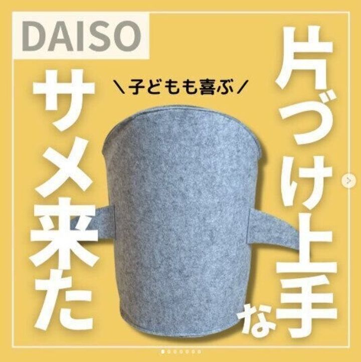 【ダイソー】パクパク楽しくお片づけ!