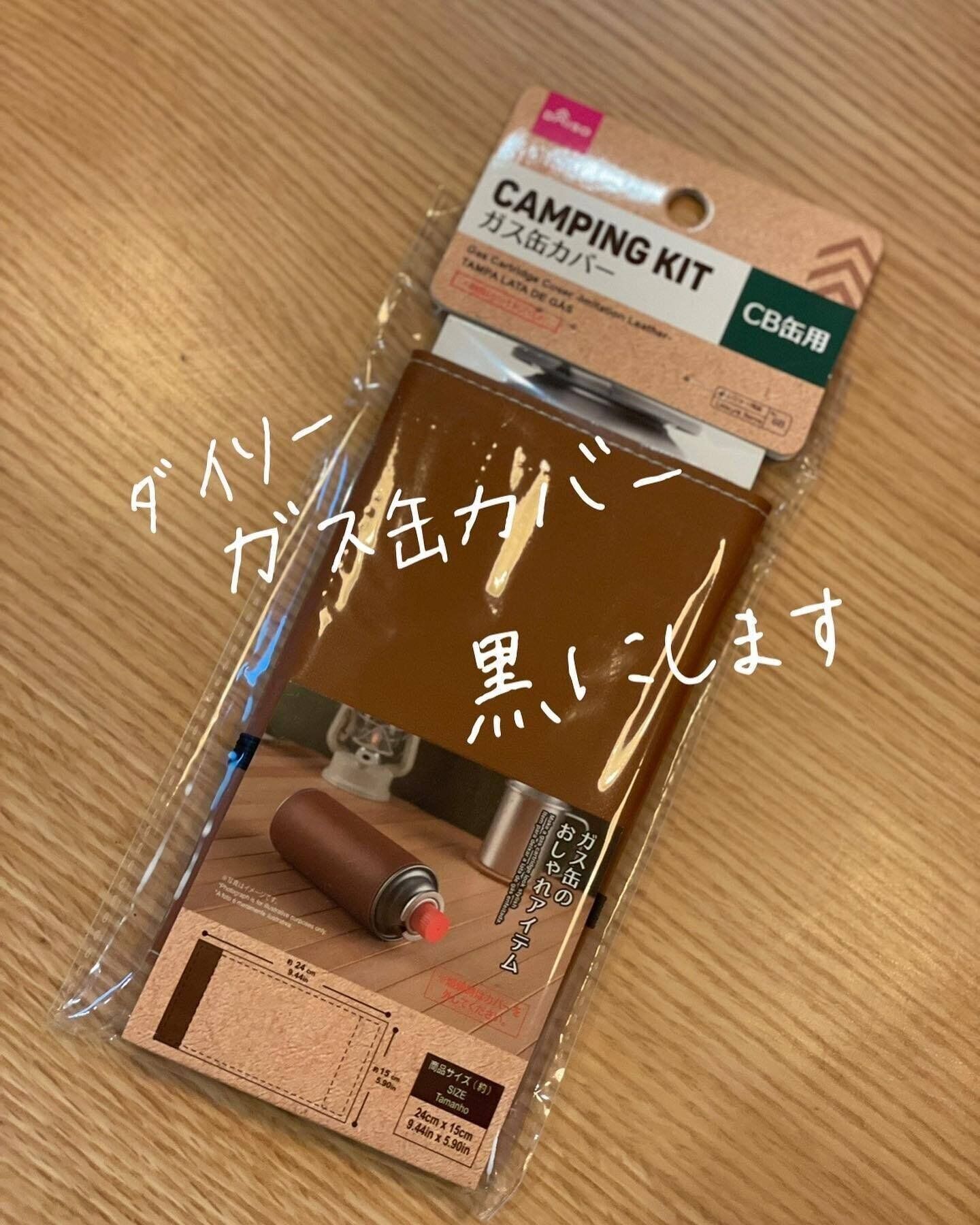 専用カバーでガス缶をおしゃれに変身！