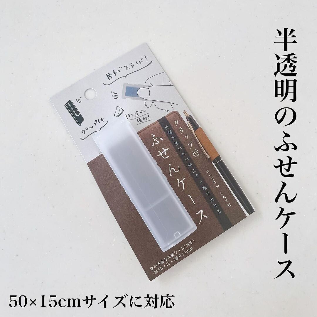【ダイソー】ふせん専用ケースが便利すぎて話題