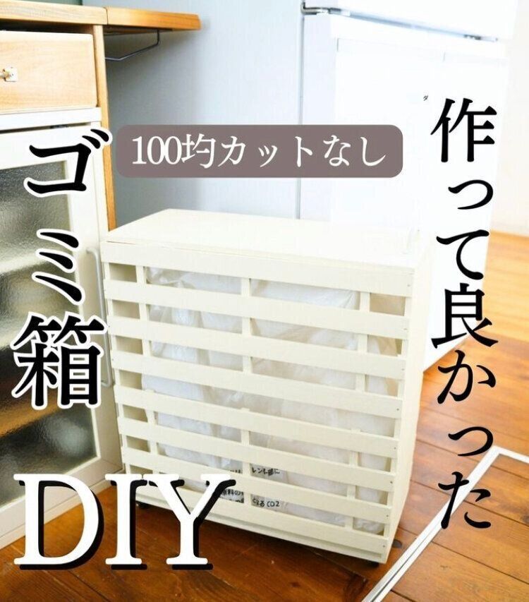 切らないDIY