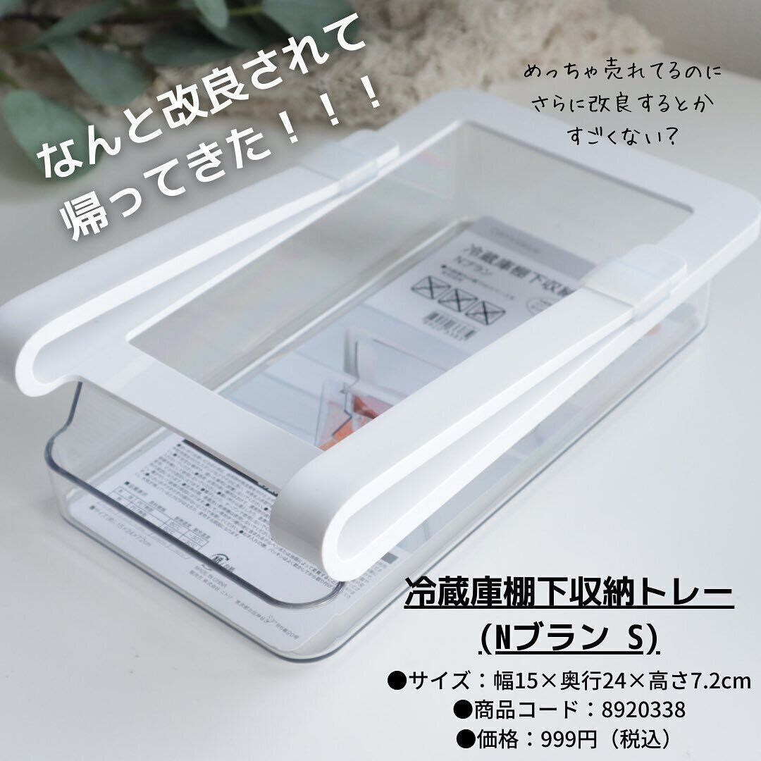 【ニトリ】冷蔵庫のスペースを有効活用できる！