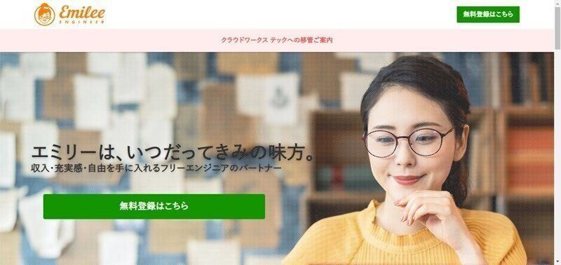 エミリーエンジニア