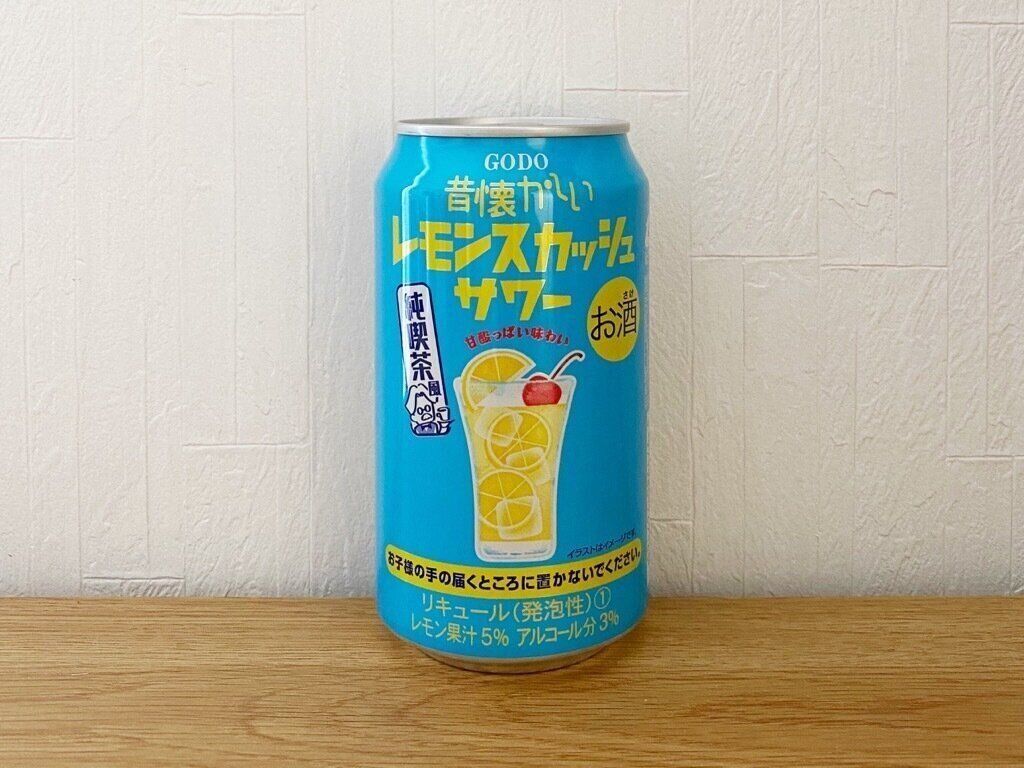 昔懐かしいレモンスカッシュサワー
