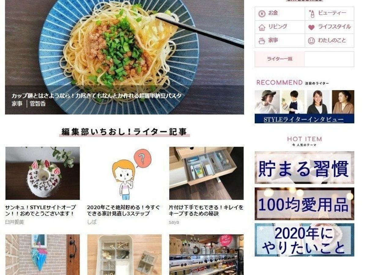 サンキュ!STYLE