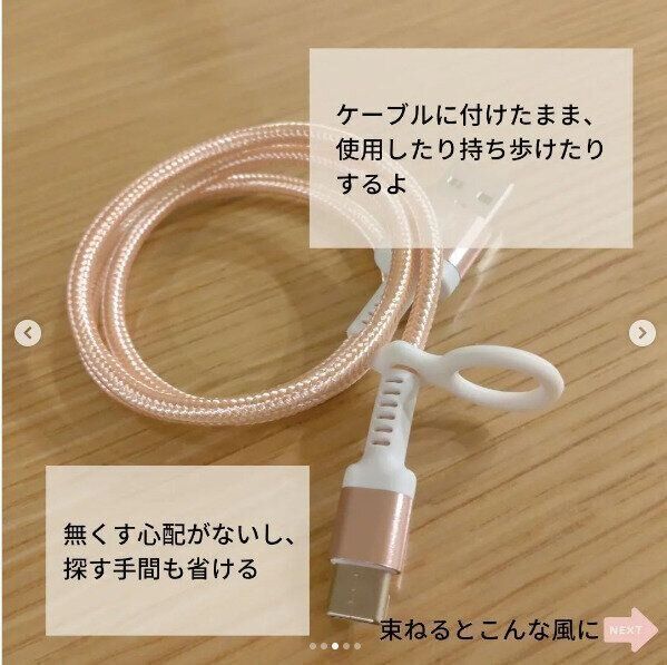 【セリア】もうなくならない！つけっぱなしでOKなケーブルバンド