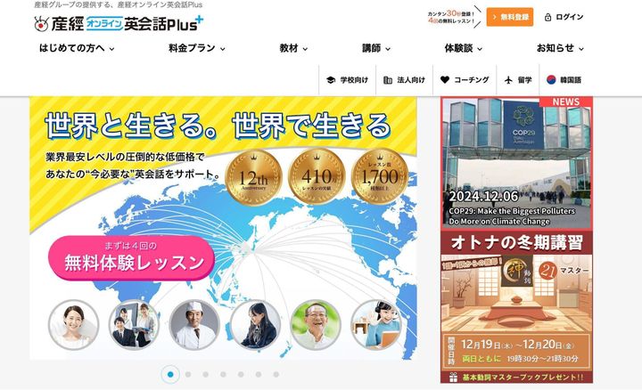 産経オンライン英会話Plus