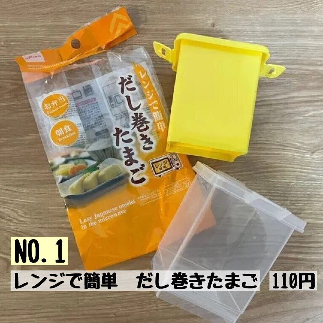 【ダイソー】本格的なだし巻きたまごが電子レンジでできる