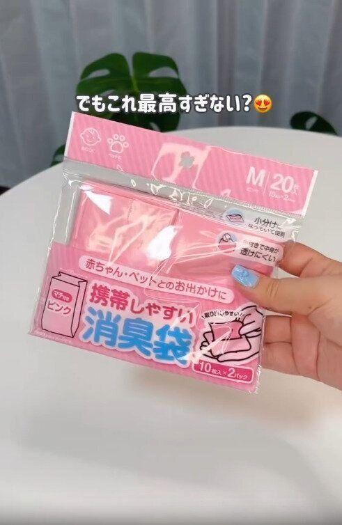 【セリア】最高すぎない？ポケットティッシュ型消臭袋が神アイテム