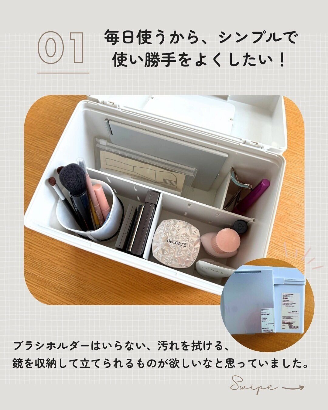 【無印良品】毎日使うからこそシンプルで使い勝手よく