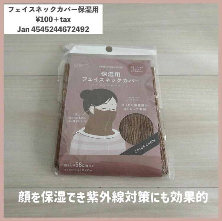 首の日焼け防止に！