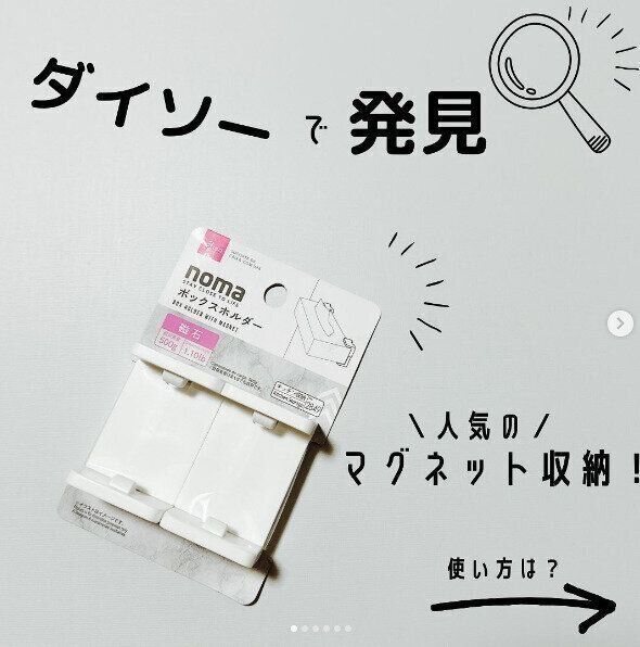 ボックスもマグネットで収納できちゃう！