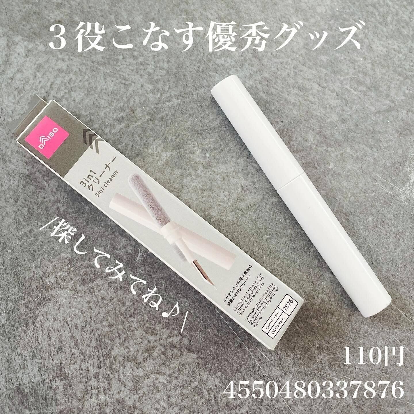 【ダイソー】1つで3役こなす！便利なクリーナーアイテム