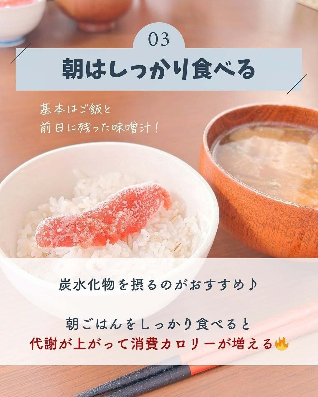 朝はしっかり食べる