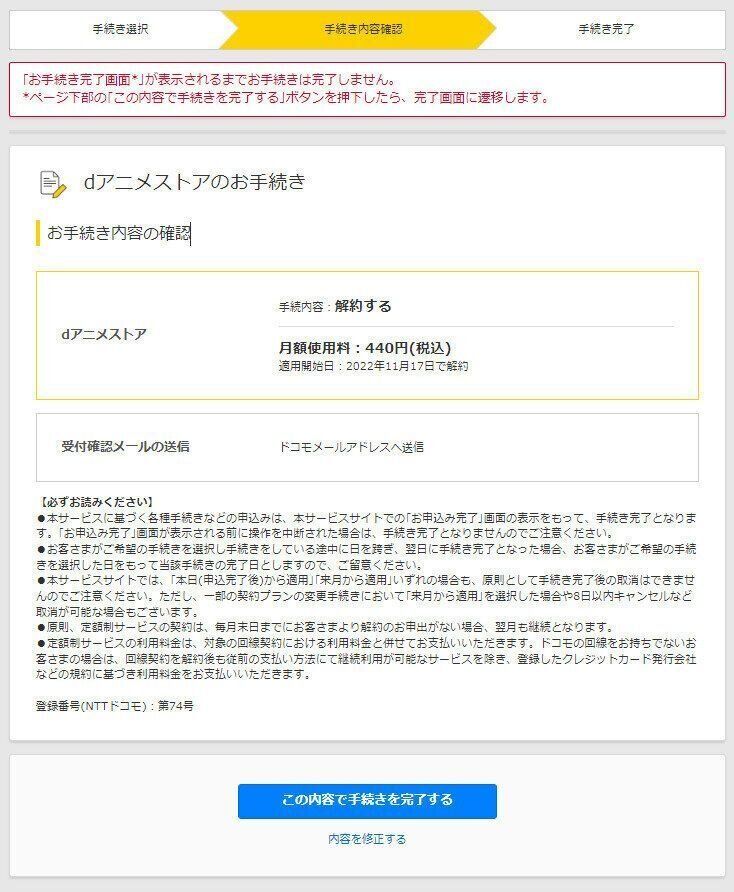 dアニメストア　解約