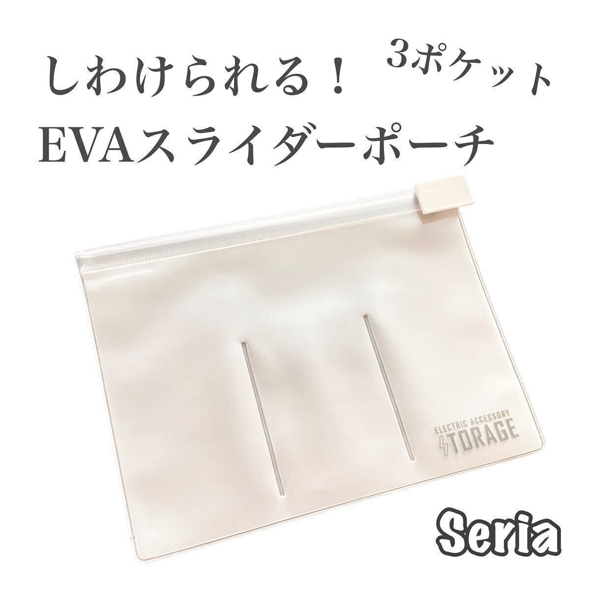 カバンのなかをスッキリと整理！「EVAスライダーポーチ」
