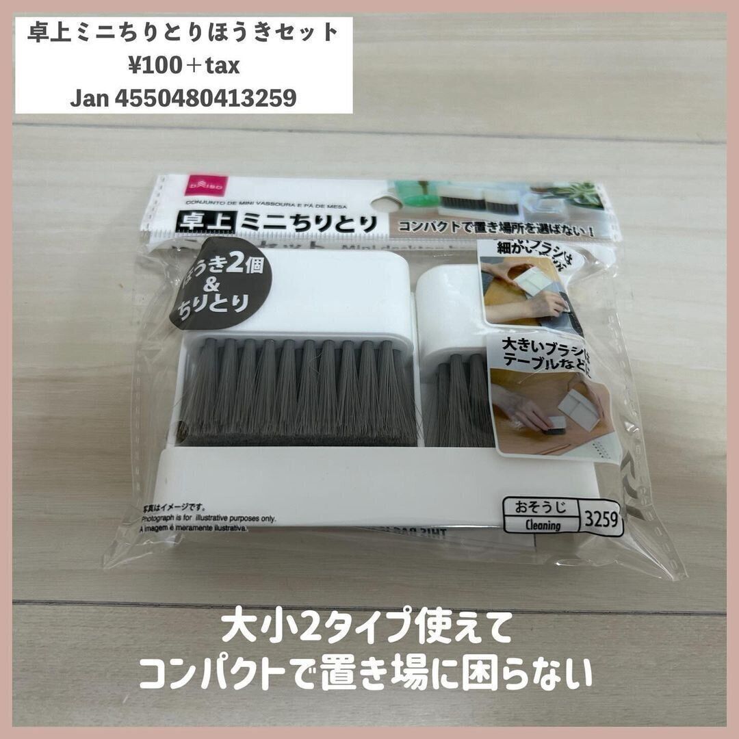 コンパクトで置き場に困らない！「卓上ミニちりとりほうきセット」