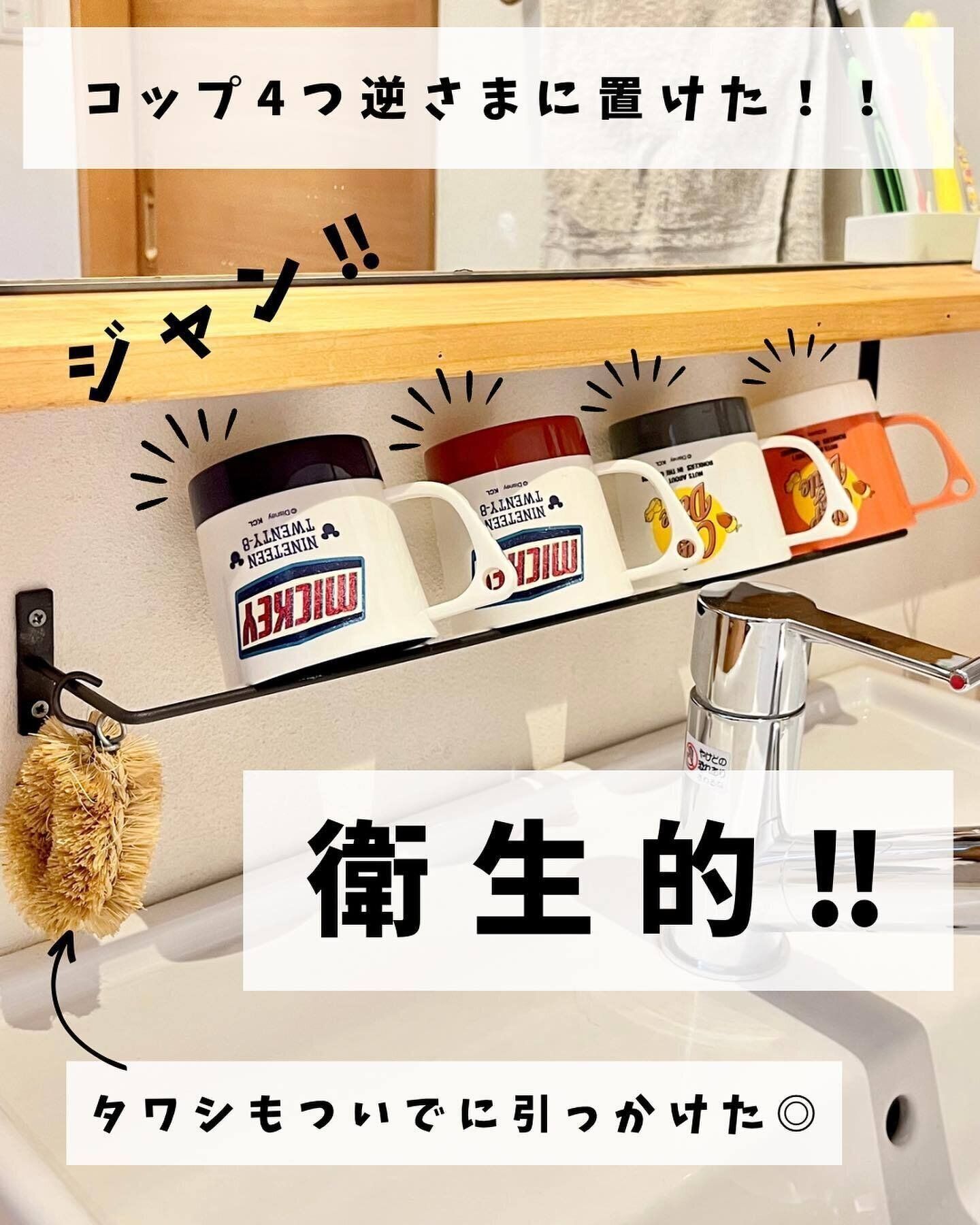 家族分のコップの収納に！「アイアンバー」