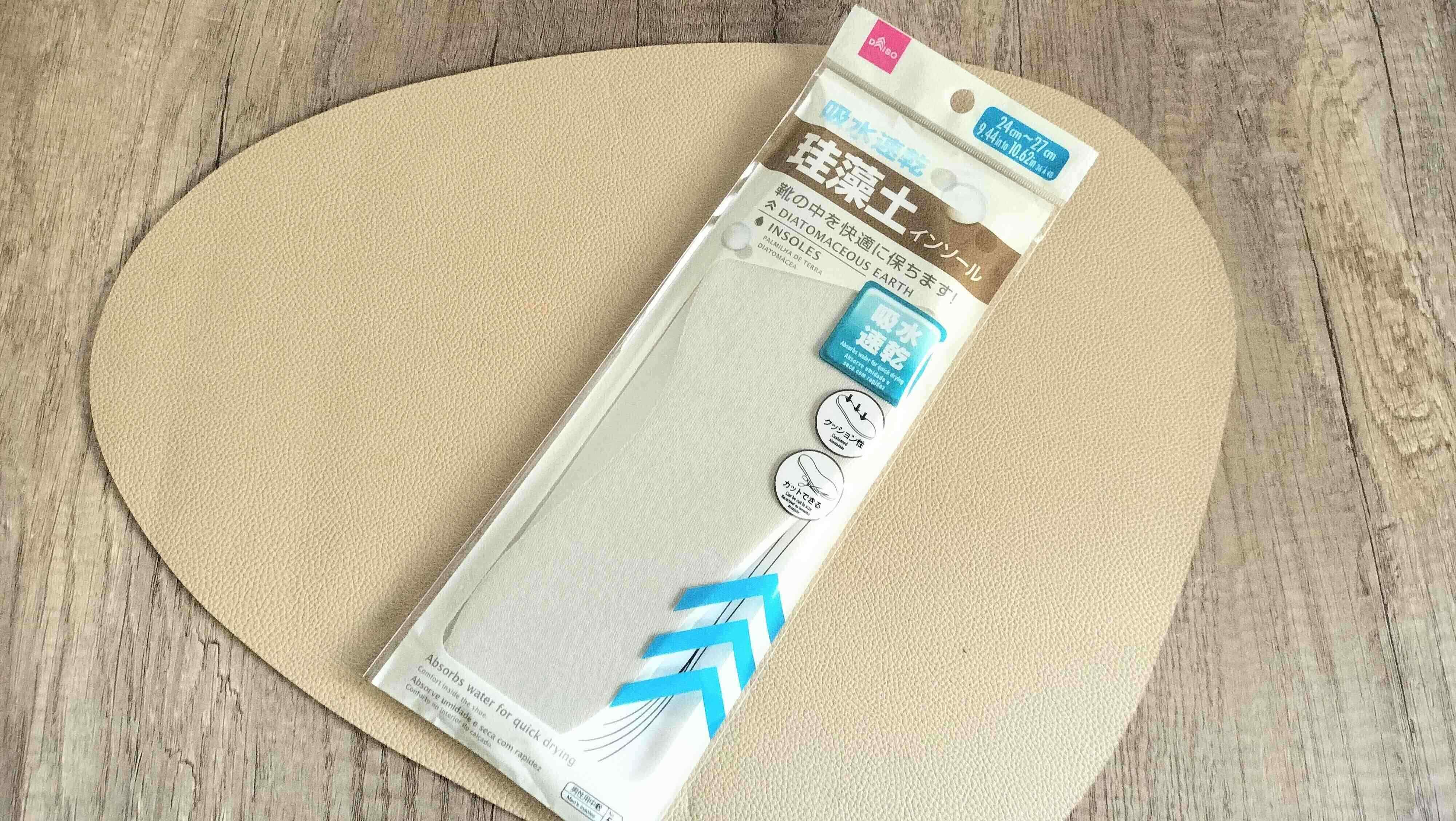 珪藻土インソール