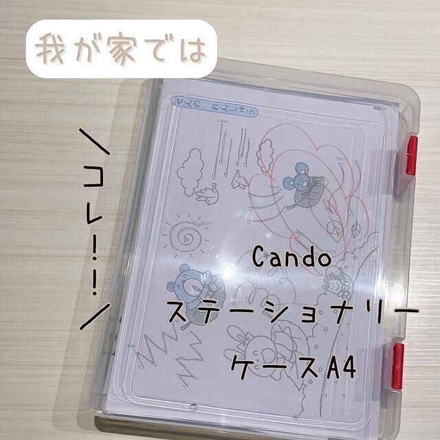 【キャンドゥ】学校のプリント収納に便利！ステーショナリーケース