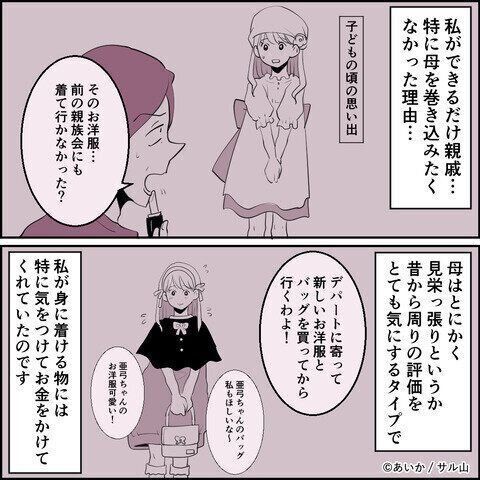 第3話「毒親姉妹～愛サレた私と壊シタ従姉妹～」