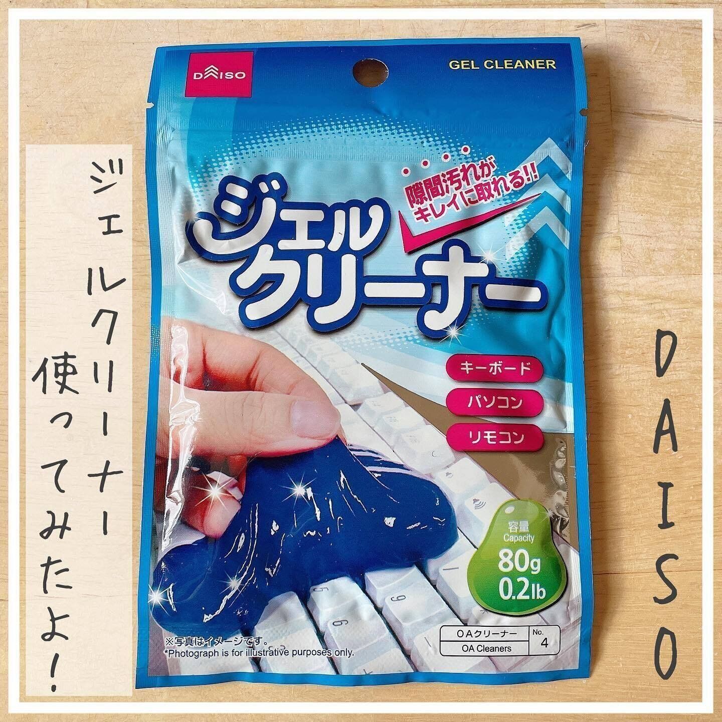 【ダイソー】隙間を楽しく掃除！「ジェルクリーナー」