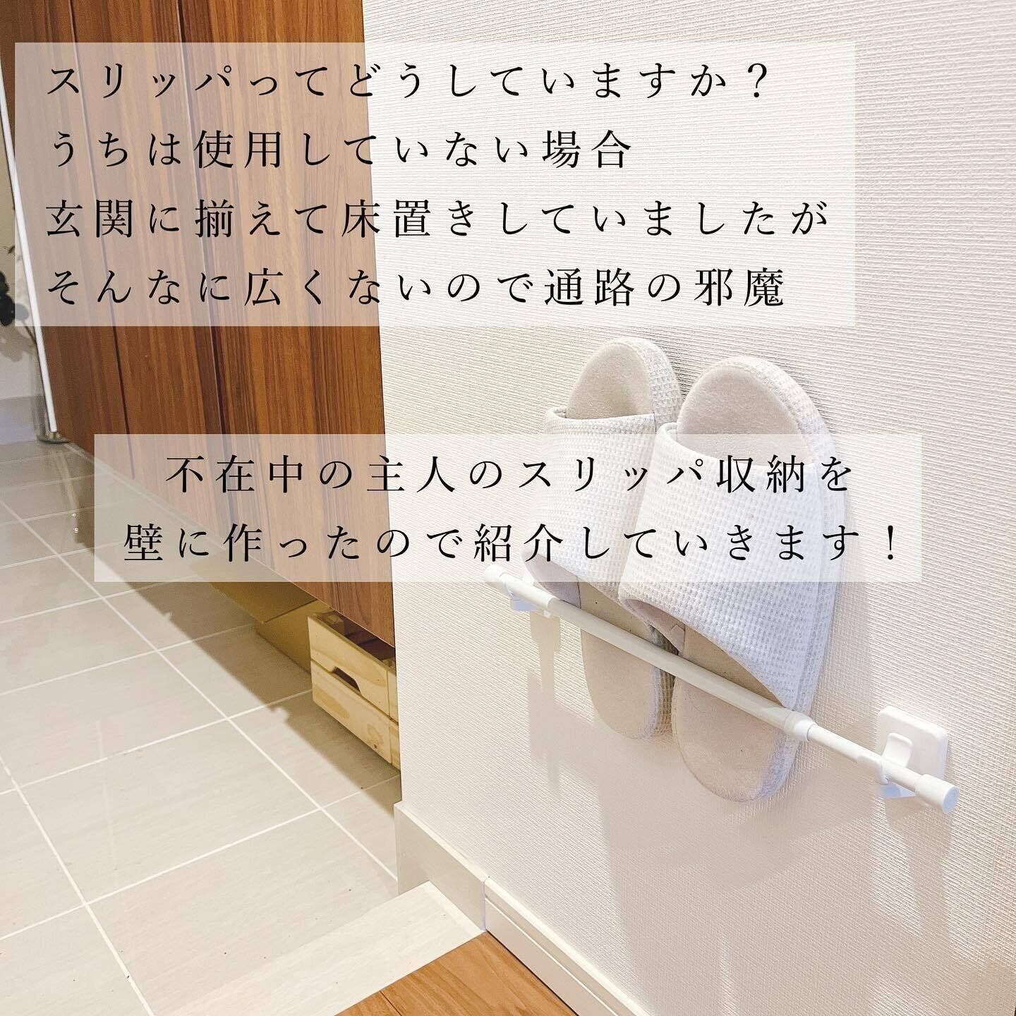 つっぱり棒を使ってスリッパ収納に！