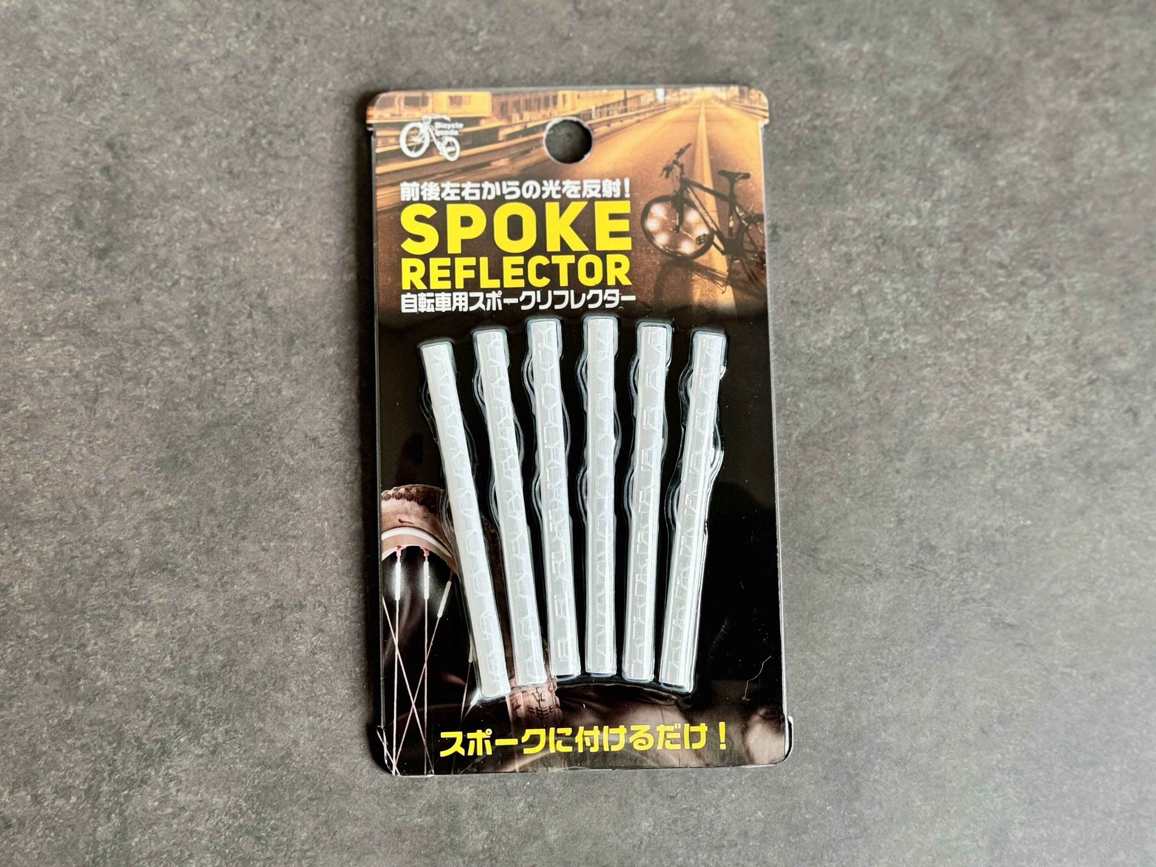 3．自転車用スポークリフレクター