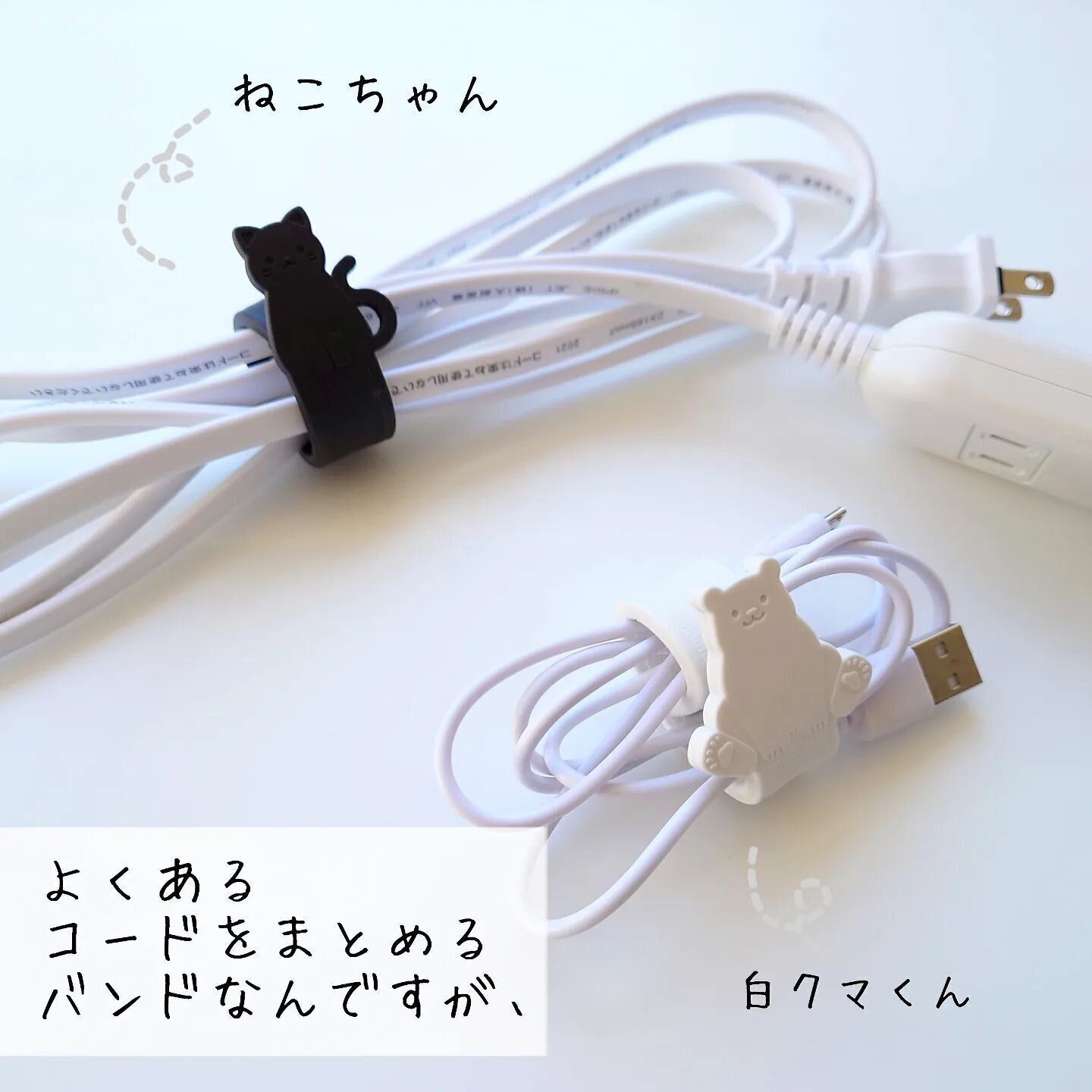 【セリア】使い方多様！「くねくねアニマルバンド」