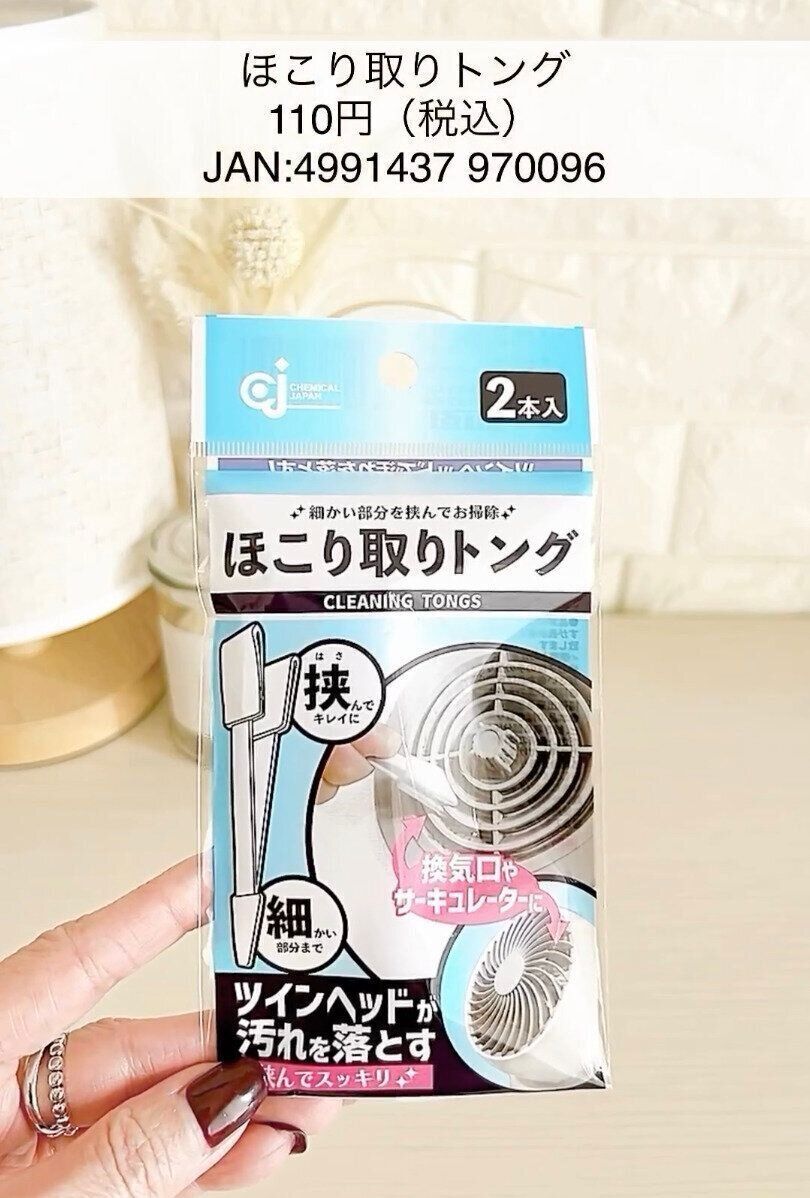 ホコリがスッキリ取れる！「ほこり取りトング」