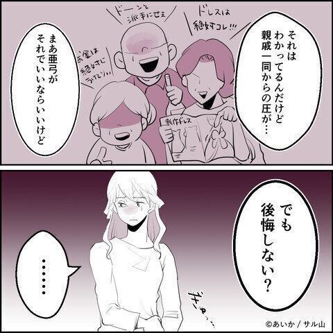 第4話「毒親姉妹～愛サレた私と壊シタ従姉妹～」