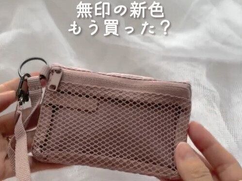 出会えたら奇跡！【無印良品】「オンラインでは既に完売」「持ち運びやすい」大人気アイテム2選