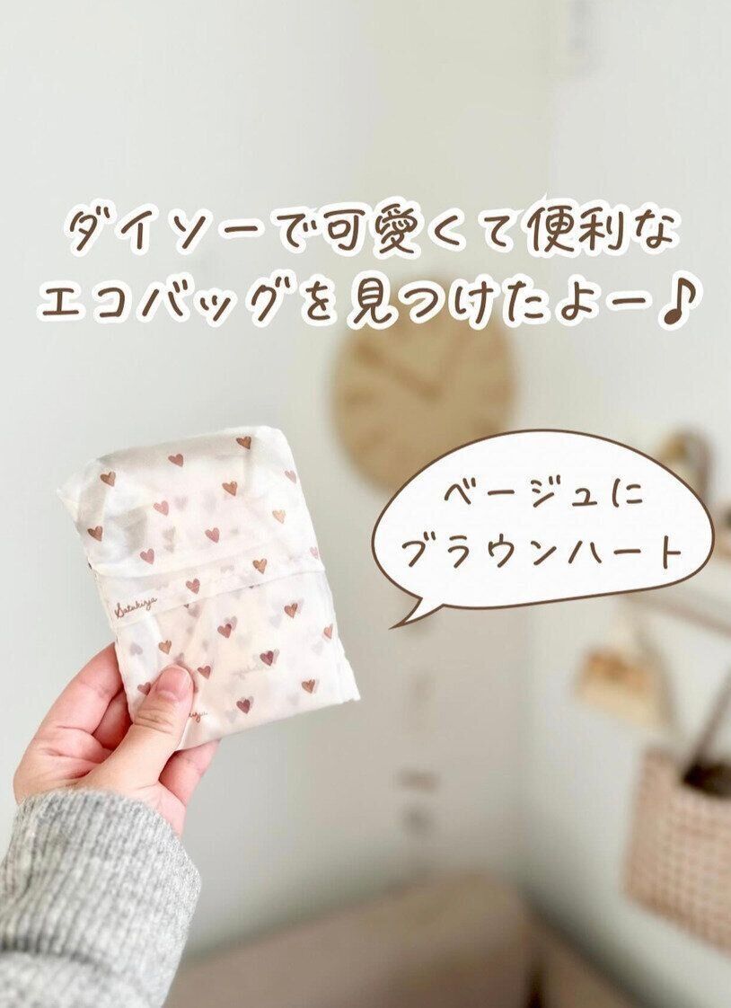 ハートがかわいい！「折りたたみショッピングバッグ（ハート）」