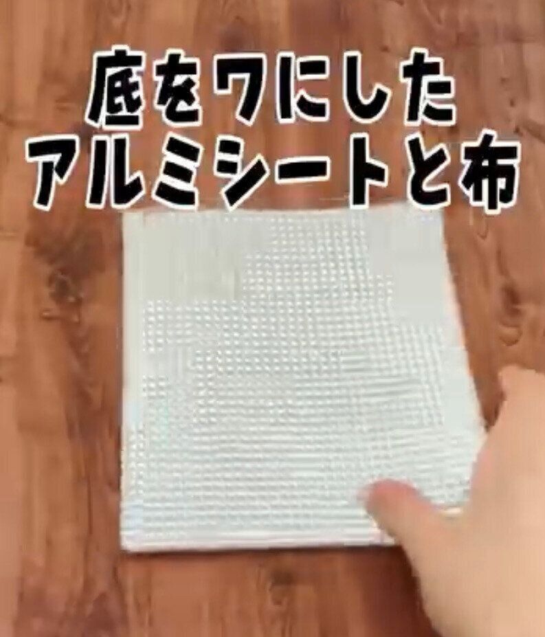 「アルミシート」を使ってオリジナル保冷バッグ！