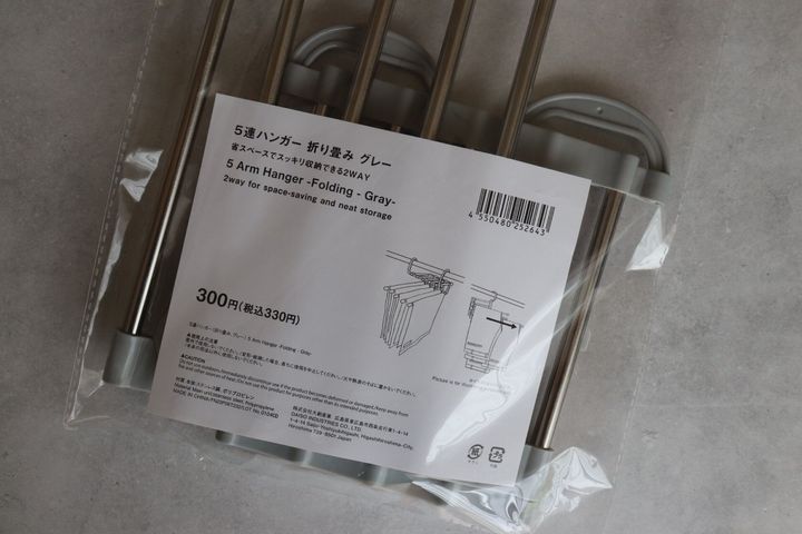 【ダイソー】330円だけど買う価値アリ!なハンガーをダイソー「Standard Products」で発見