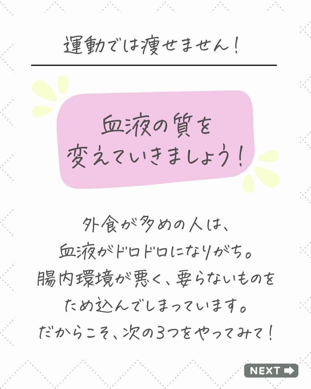 血液の質を変える？