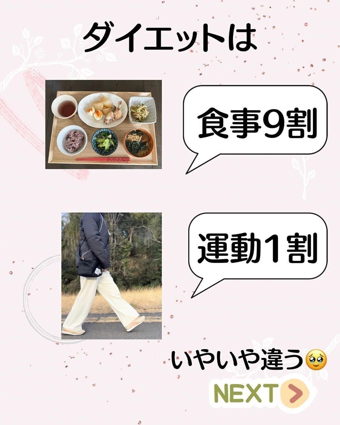 ダイエットは食事9割、運動1割？