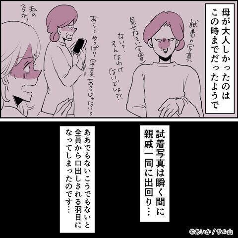 第4話「毒親姉妹～愛サレた私と壊シタ従姉妹～」