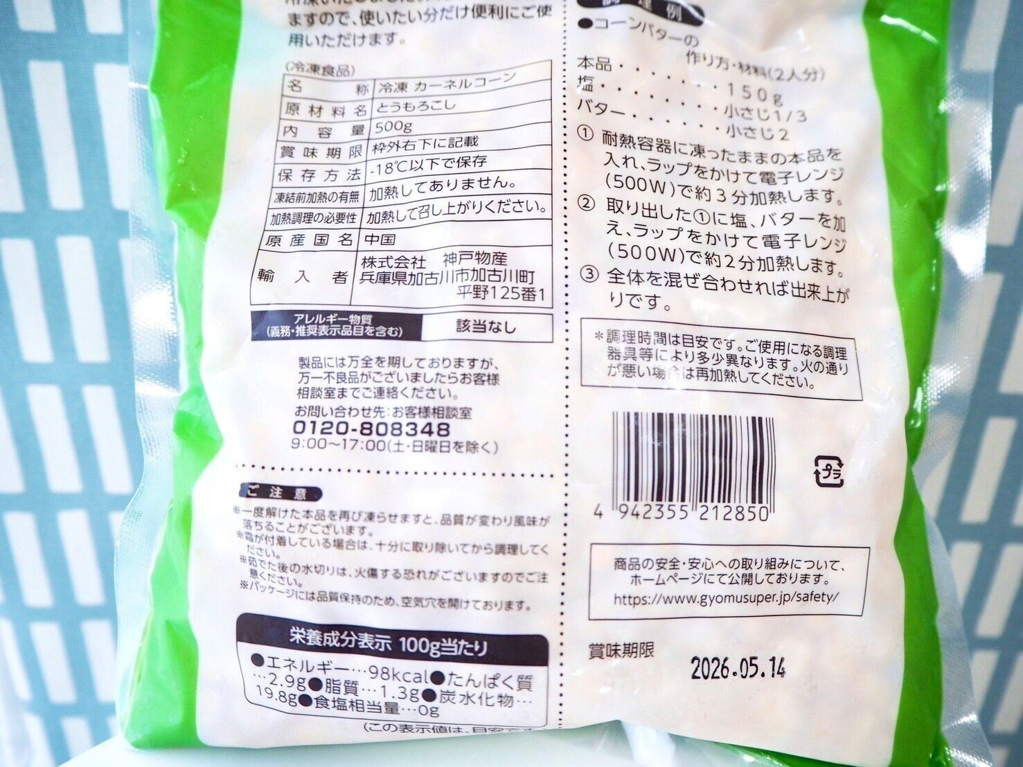 業務スーパー「カーネルコーン」パッケージ裏写真