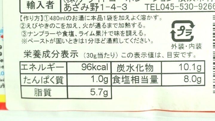 「ロボ トムヤムペースト」のパッケージ裏