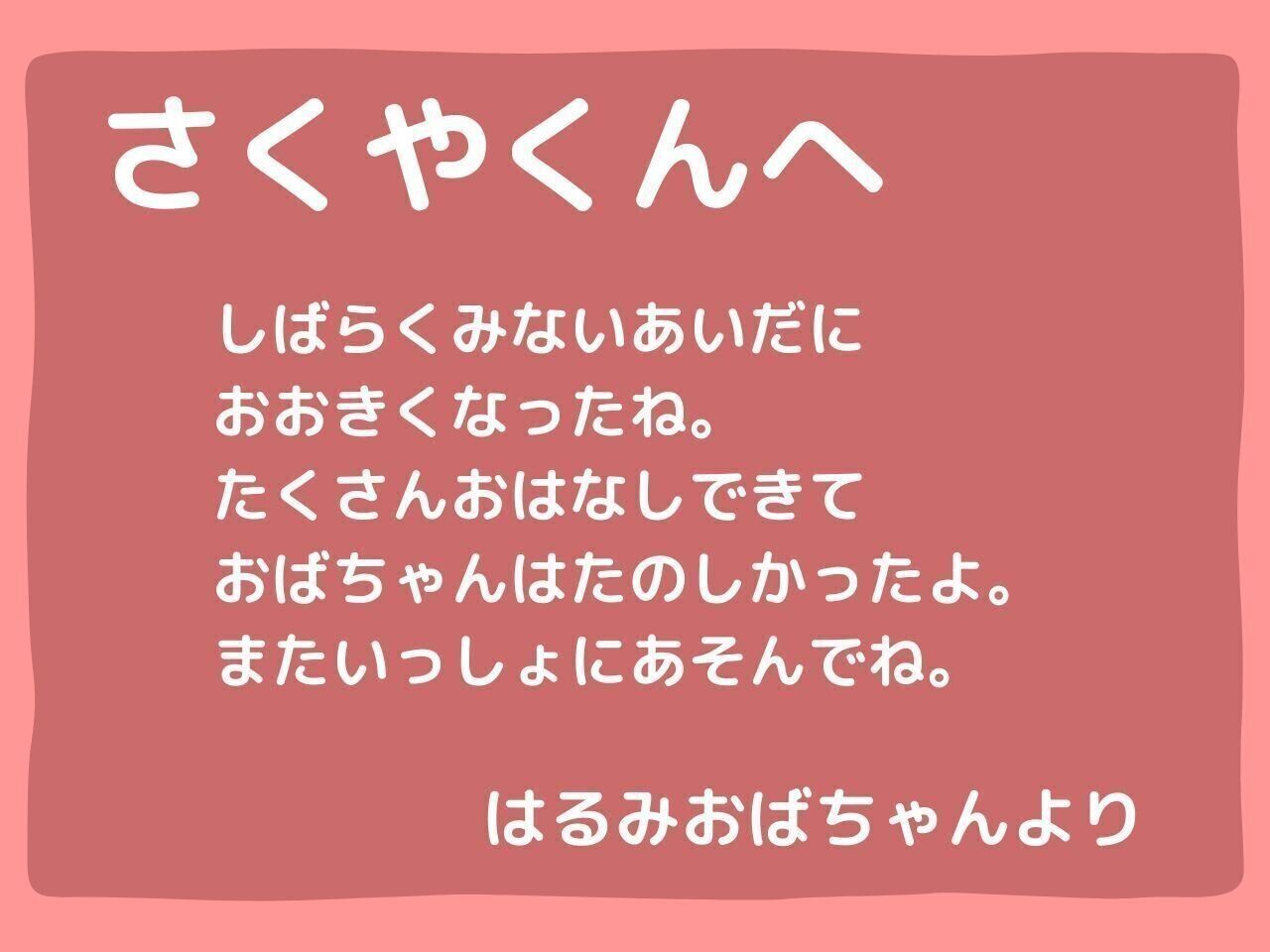 子どもへのメッセージ例