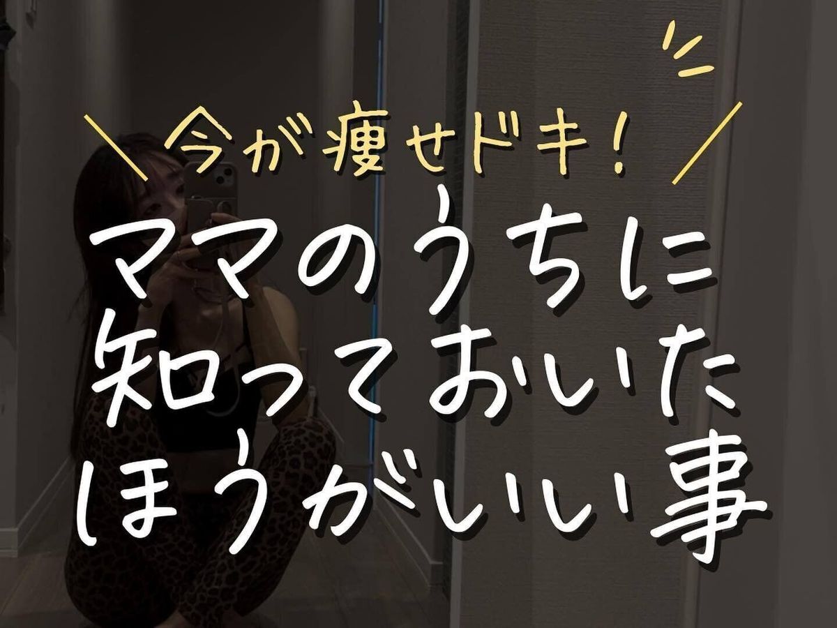 今が痩せるチャンス!