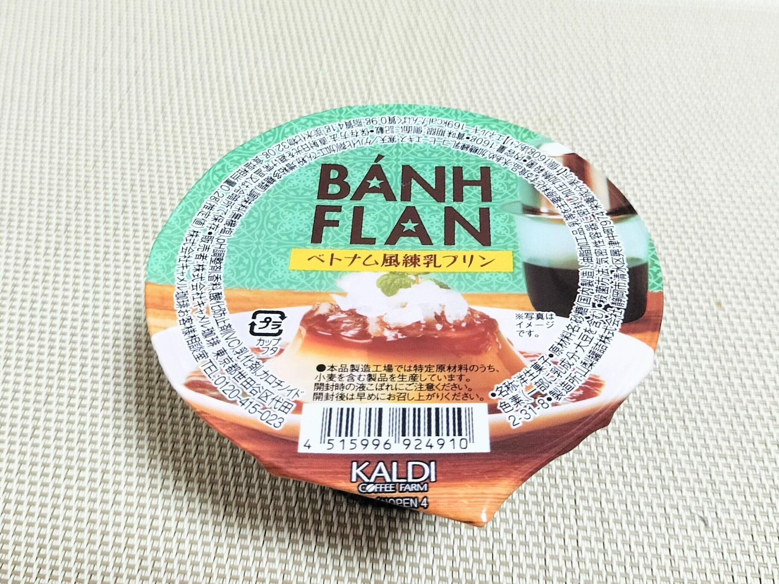 ベトナム風練乳プリン