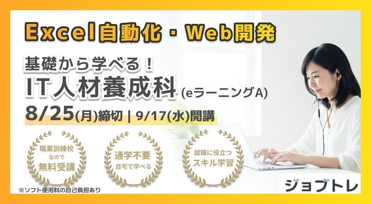 オンラインスクールを活用して自宅に居ながらスキルアップ