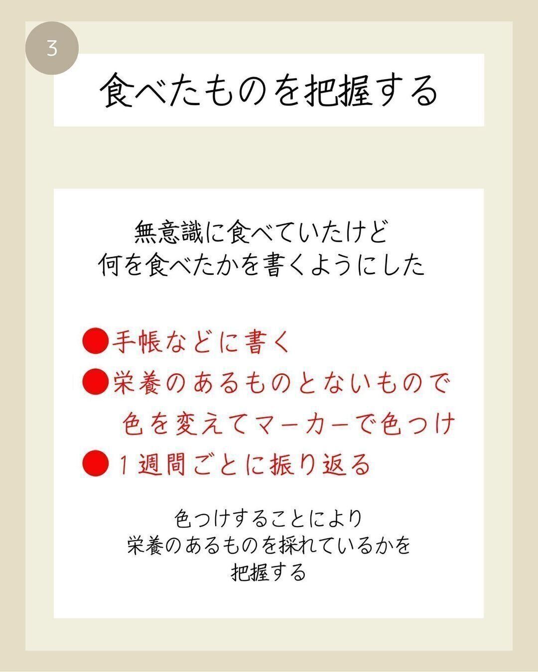 食べたものを把握する