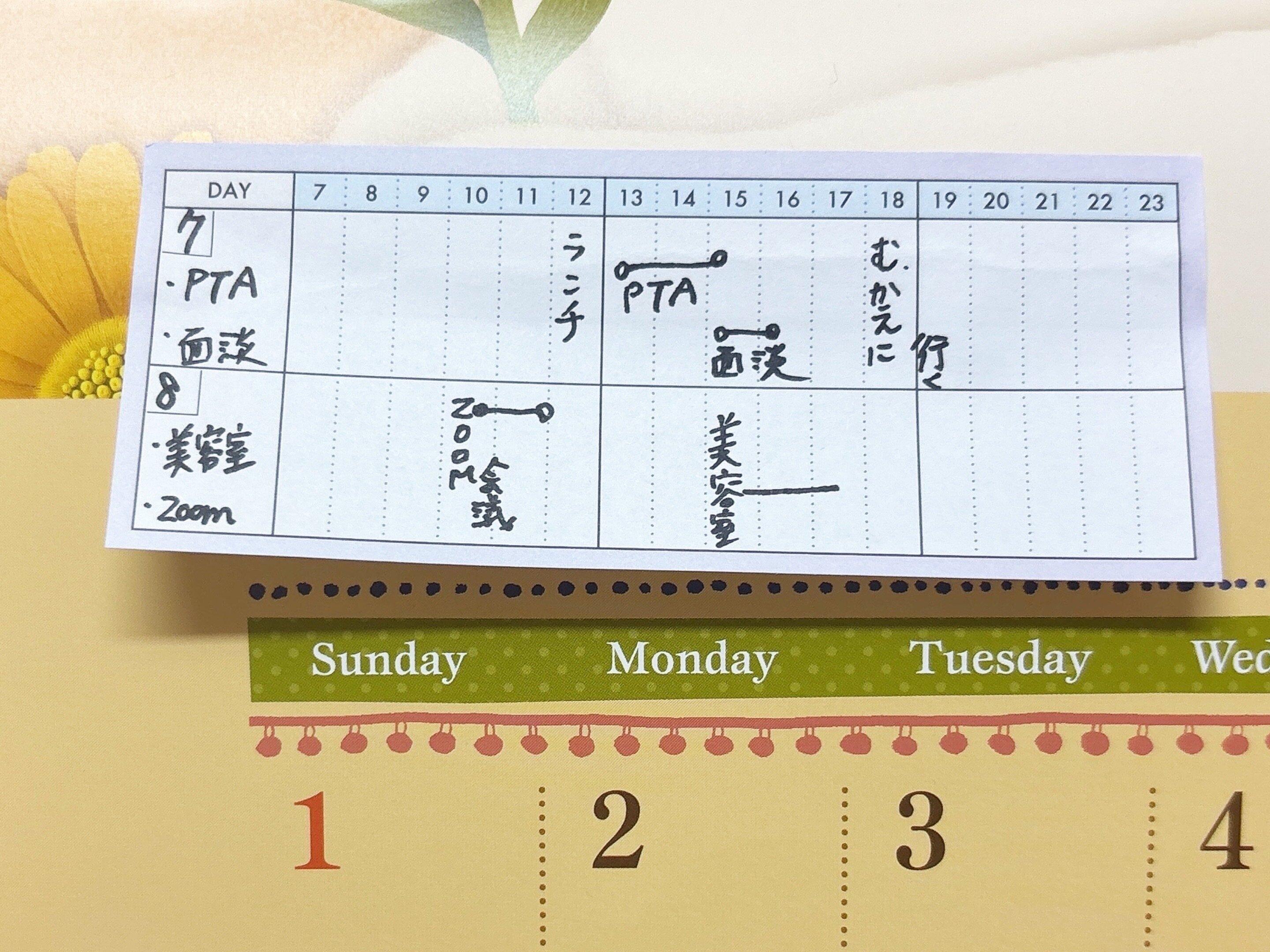 ダイソースケジュール付箋