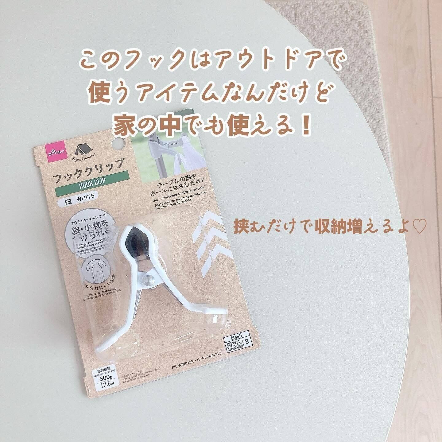 あっという間に収納スペースが！「多機能フッククリップ」