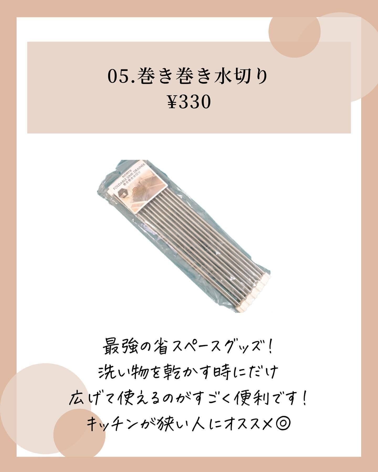 【3COINS】巻き巻き水切りでキッチンのシンクまわりがスッキリと