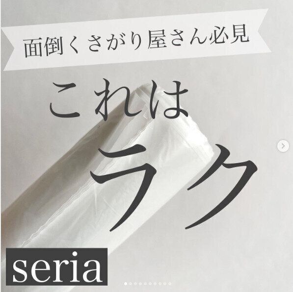 【セリア】面倒くさがり屋さん必見！ゴミ捨てのストレスを解消するアイテム