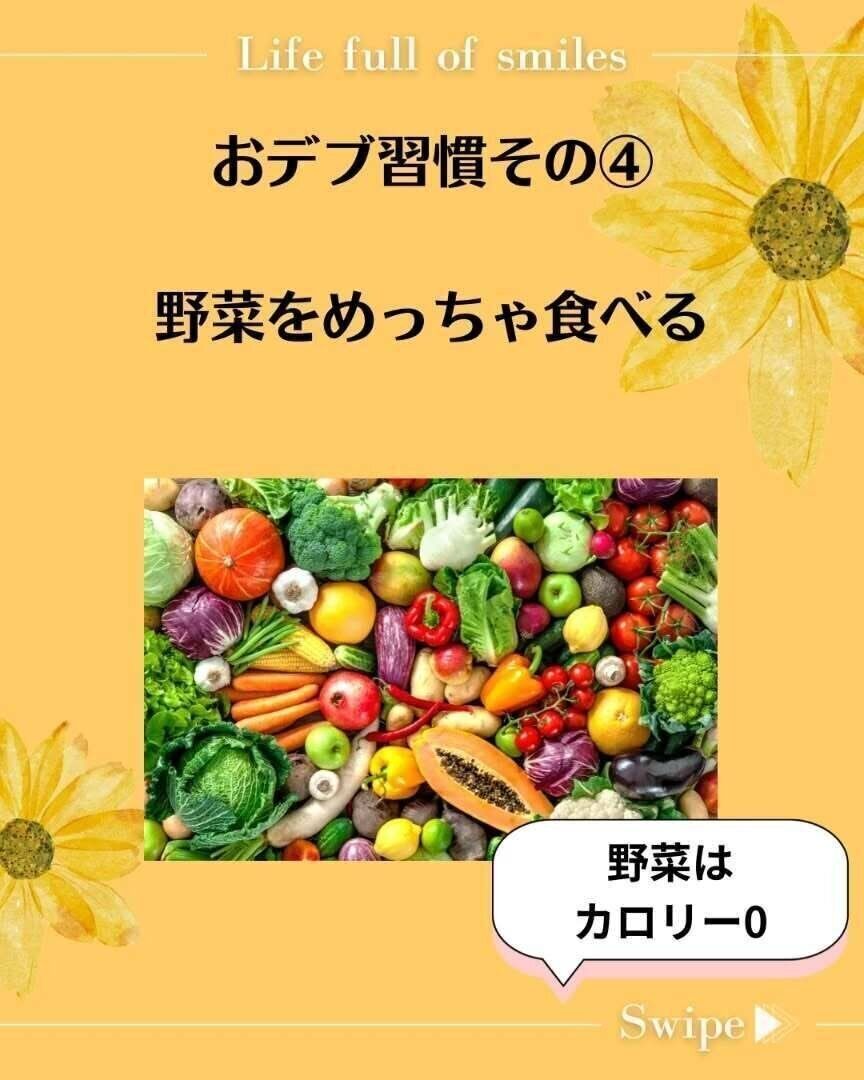 「おデブ習慣」その4