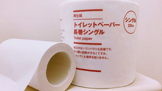 トイレットペーパー